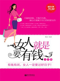 女人就是要有钱大全集