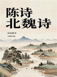 陈诗·北魏诗