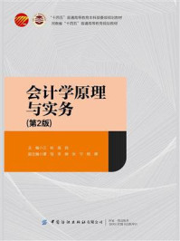 会计学原理与实务