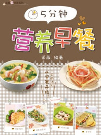 5分钟营养早餐