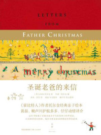 圣诞老爸的来信