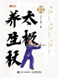 国术健身:太极养生杖