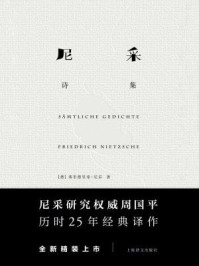 尼采诗集