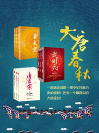 大唐春秋(全9册)