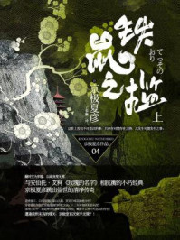 铁鼠之槛（上）