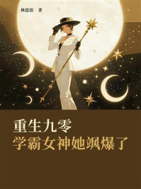 重生九零：学霸女神她飒爆了