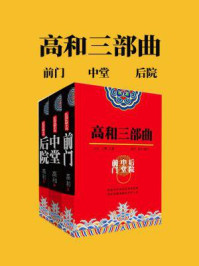 高和官场三部曲（全3册）