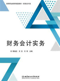 财务会计实务