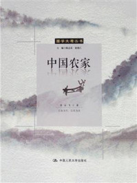 中国农家