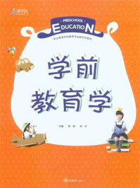 学前教育学
