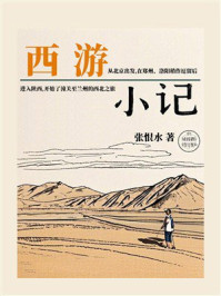 西游小记