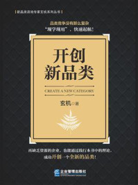 开创新品类