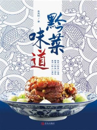 黔菜味道