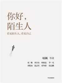你好，陌生人