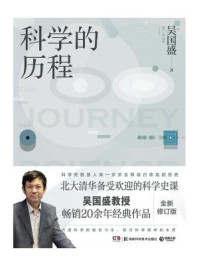 科学的历程
