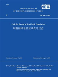 GB 50473-2008钢制储罐地基基础设计规范(英文版)