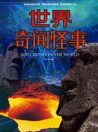 世界奇闻怪事