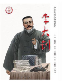 李大钊