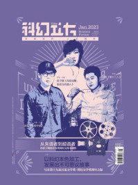 科幻立方（第37期）