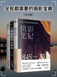 全民都需要的摄影宝典(全3册)