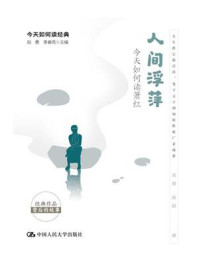 人间浮萍：今天如何读萧红