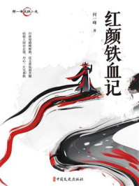红颜铁血记