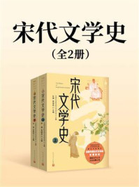 宋代文学史：上下
