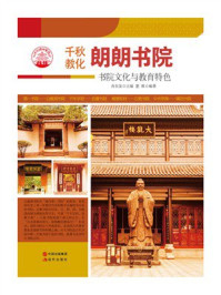 朗朗书院