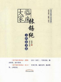 张锡纯方药选