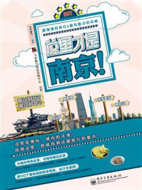 这里才是南京(全彩)