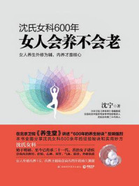 沈氏女科600年:女人会养不会老