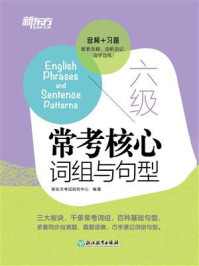六级常考核心词组与句型