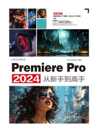 Premiere Pro 2024从新手到高手