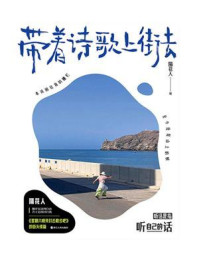 带着诗歌上街去