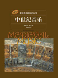 中世纪音乐【豆瓣9.5！诺顿音乐断代史丛书系列！中世纪音乐家为何直呼“太难了！”？在通俗与宗教中抗争发展的中世纪音乐！】