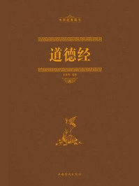 道德经