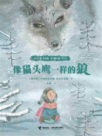 像猫头鹰一样的狼