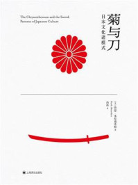 菊与刀