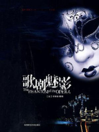 歌剧魅影