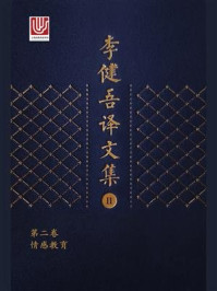 李健吾译文集·第二卷