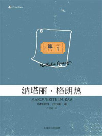 纳塔丽·格朗热