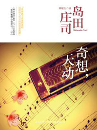 奇想，天动