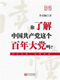 你了解中国共产党这个百年大党吗？