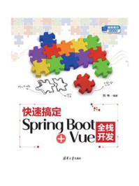 快速搞定Spring Boot+Vue全栈开发