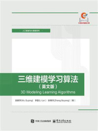 三维建模学习算法(英文版)