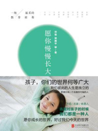 愿你慢慢长大