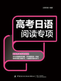 高考日语阅读专项