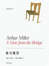 桥头眺望(阿瑟·米勒作品系列)
