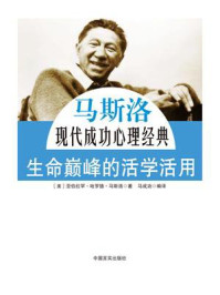 生命巅峰的活学活用