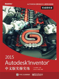 Autodesk Inventor 2015 中文版实操实练权威授权版